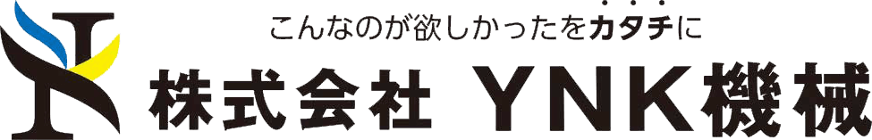 株式会社YNK機械